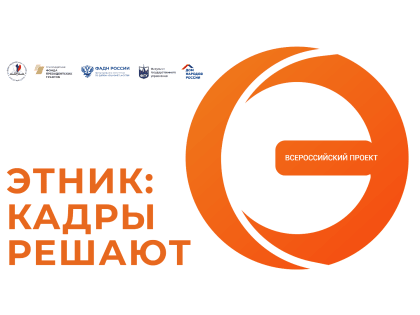 Запуск онлайн-программы для этнокультурного сектора