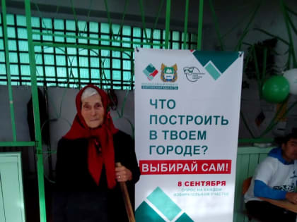 Старейшие жители Курганской области участвуют в выборах главы региона