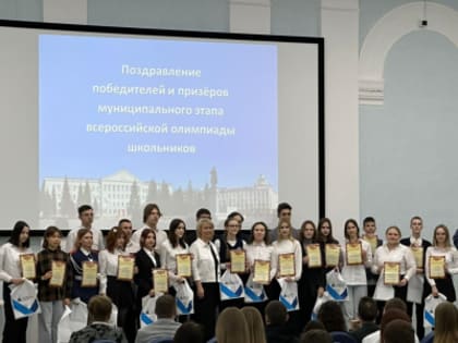 Курганские старшеклассники – победители и призеры муниципального этапа Всероссийской олимпиады школьников – получили заслуженные награды