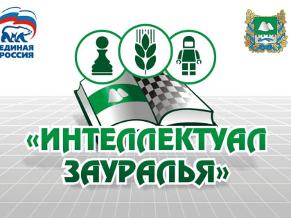 Фестиваль шахматного образования в Курганской области