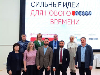 Состоялась сессия по презентации идей в рамках форума «Сильные идеи для нового времени»
