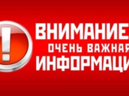 Внимание! Хакерская атака!