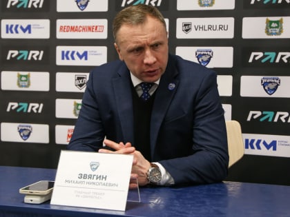 Михаил Звягин: «Растерялись в первом периоде»