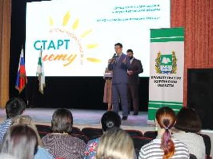 В Курганской области дали «Старт лету»