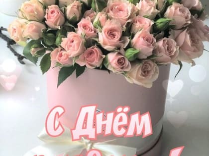 Поздравляем!