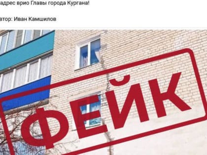 В Кургане из-за землетрясения якобы треснул дом