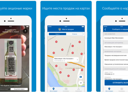 Мобильное приложение «АНТИКОНТРАФАКТ АЛКО»