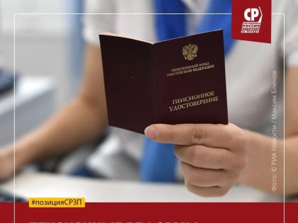 Пенсионные реформы наносят ущерб бюджету и экономике