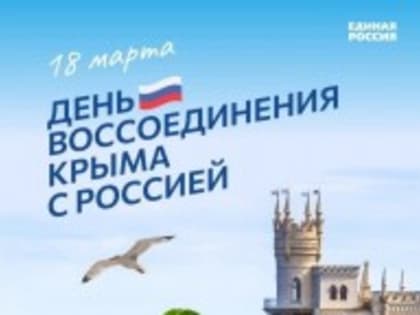 Россия и Крым вместе навсегда!