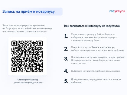 Записаться к нотариусу можно через Госуслуги