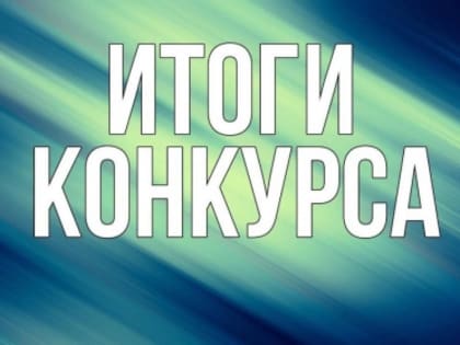 В следственном управлении подведены итоги первого этапа Всероссийского конкурса художественной самодеятельности