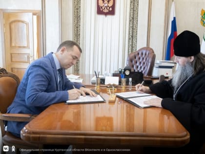 Курганские светские и духовные власти договорились о совместной работе
