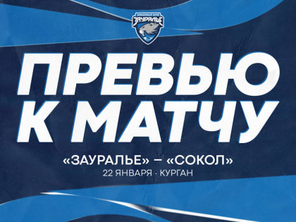 Следующий соперник – «Сокол»
