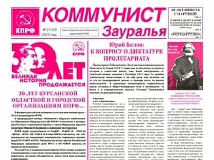 Коммунист Зауралья 135