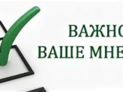 В Курганской области стартовала независимая оценка качества условий осуществления образовательной деятельности