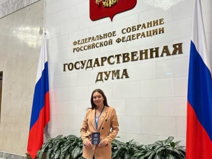 Студентка из Кургана вошла в состав Молодёжного парламента при Госдуме РФ