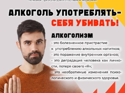 Скажи алкоголю - нет!