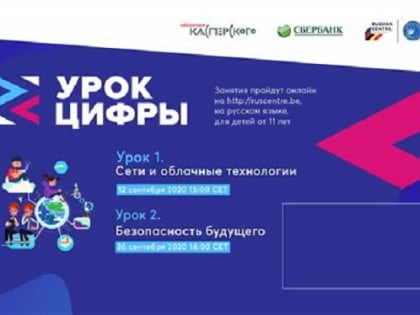 Курганским школьникам на «Уроке цифры» расскажут о мобильной безопасности