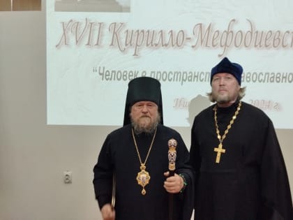 Священник из Зауралья принял участие в Кирилло-Мефодиевских чтениях в городе Ишим