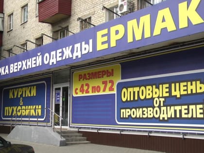 Плащи и куртки от ярмарки «Ермак» курганцы покупают по выгодным ценам
