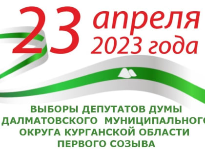 Выборы 2023