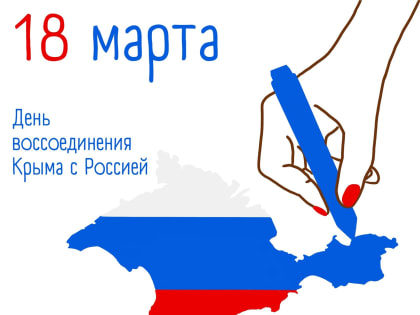 Крым  наш. Как это было!