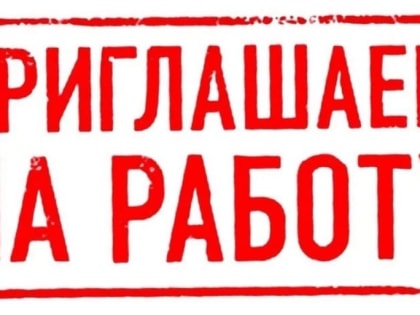В Департаменте здравоохранения Курганской области работает Центр по трудоустройству медицинских работников