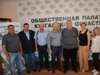 В Курганской области сформировали новый состав общественной наблюдательной комиссии