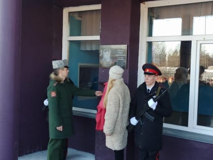 В Кургане открыли памятную доску погибшему в ходе СВО Ивану Ситину