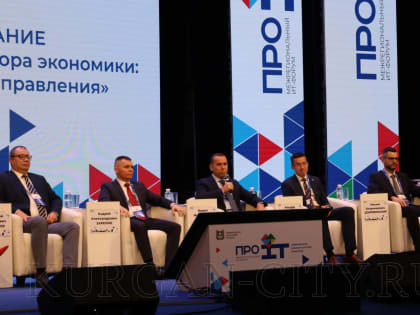 «Про IT. Цифровизация реального сектора экономики». В Кургане проходит ИT-форум