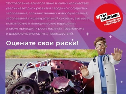 Друзья! Откажитесь от употребления алкоголя! Безопасной дозы алкоголя не существует!
