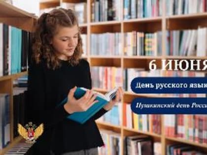Поздравление Министра просвещения Российской Федерации Сергея Кравцова с Днем русского языка