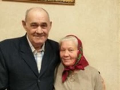 «Золотая» свадьба семьи Агафоновых