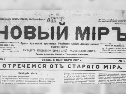 Курганской областной газете исполнилось 102 года