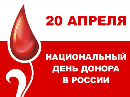 Поздравление директора Департамента здравоохранения Курганской области Алексея Сигидаева с Национальным днем донора в России