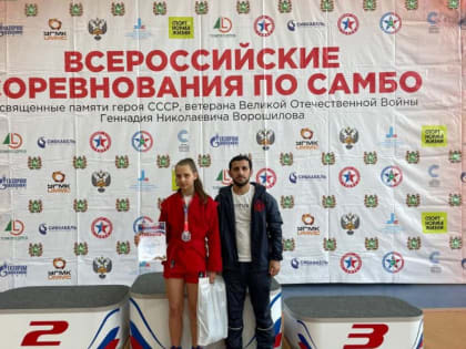 Курганская самбистка взяла серебро на Всероссийских соревнованиях