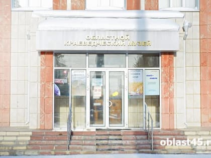 Курганцев ждут культурные выходные