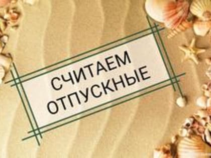 Индексация отпускных