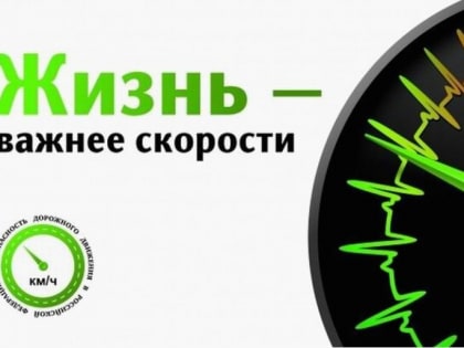 Зауральских водителей просят не поддаваться соблазну прокатиться «с ветерком»
