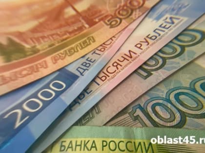 У зауральцев выросла реальная и номинальная заработная плата