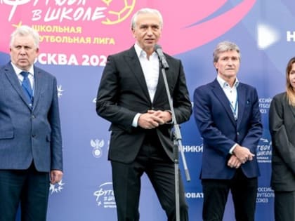 Всероссийская Школьная футбольная лига РФС стартовала в Москве
