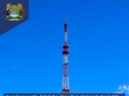 Внимание: профилактические работы