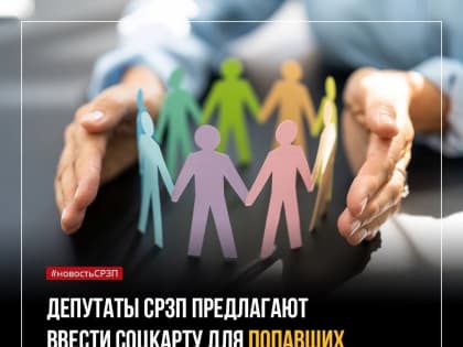 Предлагаем ввести социальную карту 