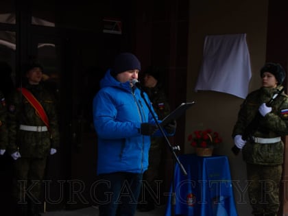 Имена Александра Благонравова и Анатолия Квашнина навсегда увековечены в Курганском госуниверситете