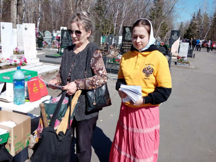 В Кургане волонтёры рассказали посетителям кладбища о поминовении усопших