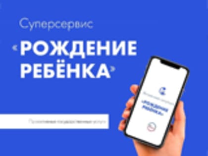 В Альменевском округе появился первый «цифровой» малыш!