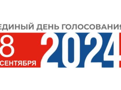 Выборы депутатов Курганской городской Думы: важные даты и информация для избирателей