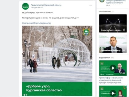 Аудитория госпабликов в Курганской области превышает 235 тысяч человек