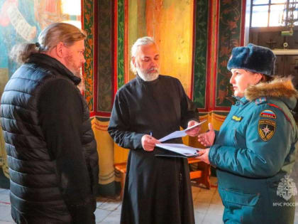 В Зауралье сотрудники МЧС проверяют безопасность в церквях и храмах