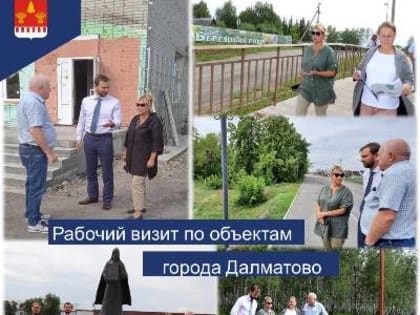 Рабочий визит по объектам города Далматово